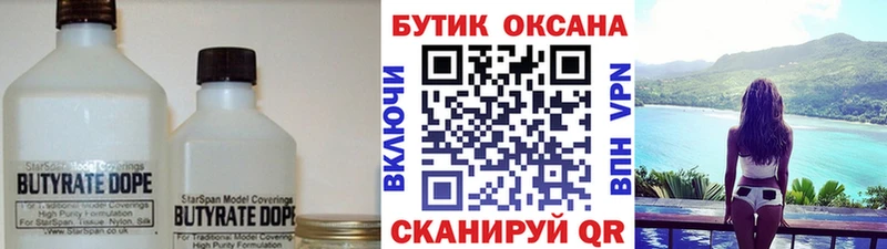 БУТИРАТ бутандиол  Дмитровск 